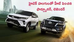 హైటెక్‌ హంగులతో హీట్‌ పెంచిన టయోటా ఫార్చ్యూనర్, లెజెండర్‌ - ఈ కార్లు ఇంతకుముందులా లేవు!