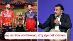 मी निवडलेला संघ नेहमी हरतो, वीरेंद्र सेहवागचं विधान, तरीही म्हणाला, यंदा 'हा' संघ IPL जिंकणार!
