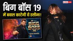 पार्टनर के प्राइवेट पार्ट पर कमेंट कर बुरी फंसी थी ये हसीना, अब बिग बॉस में आएंगी नजर!