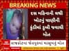 Rajkot Child Death : જેતપુરમાં પાણીની ટાંકીમાં પડી જતાં 10 મહિનાના બાળકનું મોત, જુઓ અહેવાલ