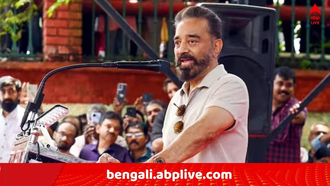 Kamal Haasan-Thug Life: আদালতে 'ক্ষমা' চাইতে রাজি নন অভিনেতা, কর্ণাটকে মুক্তি পাচ্ছে না কমল হাসানের 'থাগ লাইফ' Actor Kamal Haasan refuses to apologise in Court that is why Thug life not release in Karnataka Kamal Haasan-Thug Life: আদালতে 'ক্ষমা' চাইতে রাজি নন অভিনেতা, কর্ণাটকে মুক্তি পাচ্ছে না কমল হাসানের 'থাগ লাইফ'