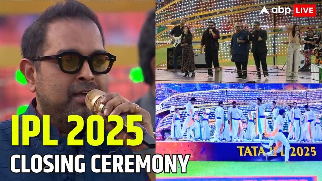 IPL 2025 Closing Ceremony Live Updates Shankar Mahadevan RCB PBKS Final Pahalgam Attack Operation Sindoor Pakistan Ahmedabad IPL 2025 Closing Ceremony: अहमदाबाद में गूंजा 'भारत माता की जय' का नारा, देखें 'ऑपरेशन सिंदूर' क्लोजिंग सेरेमनी में क्या-क्या हुआ