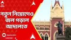 SSC Case Update: SSC-র ২০২৫ সালের নতুন বিধিকে চ্যালেঞ্জ করে মামলা কলকাতা হাইকোর্টে | ABP Ananda Live