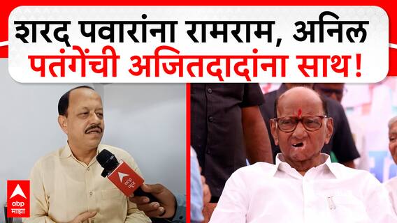 Anil Patange NCP : हिंगोलीच्या राजकारणात मोठी उलथापालथ, अनिल पतंगे शरद पवारांची साथ सोडणार