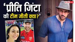 प्रीति जिंटा की टीम जीती क्या? IPL फाइनल से पहले सलमान खान का ये पुराना पोस्ट हुआ वायरल