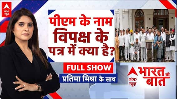 Operation सिंदूर पर संग्राम, Trump के दावे पर घमासान, विपक्ष में दरार?