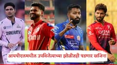 IPL ची ट्रॉफी जिंकणाऱ्या संघावर पैशांचा पाऊस; मुंबई-गुजरातनेही कोट्यवधी कमावले, पाहा A टू Z माहिती