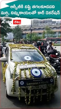 ఆర్సీబీకి దిష్టి తగలకూడదని నిమ్మకాయలు, మిర్చితో కార్ డెకరేషన్