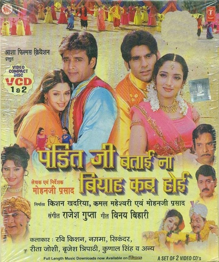 पंडित जी बताई ना बियाह कब होई - साल 2005 की इस सुपरहिट फिल्म में रवि किशन और नगमा की जोड़ी देखने को मिली थी. इस फिल्म ने 12 करोड़ रुपये का बिजनस किया था. इस फिल्म का बाद में इसका सीक्वल भी बना.