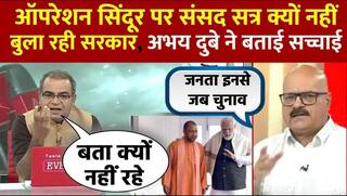 Operation Sindoor पर Parliament Special Session क्यों नहीं बुला रही सरकार ?