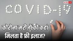 मुफ्त में कहां करा सकते हैं कोरोना का इलाज, क्या खाना-पीना भी फ्री दे रही सरकार?