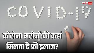 मुफ्त में कहां करा सकते हैं कोरोना का इलाज, क्या खाना-पीना भी फ्री दे रही सरकार?