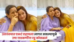 'घरात एकटीच असते, पडले तरी कुणाला समजणार नाही...'; उषा नाडकर्णींचे काळजाला चटका लावणारे उद्गार