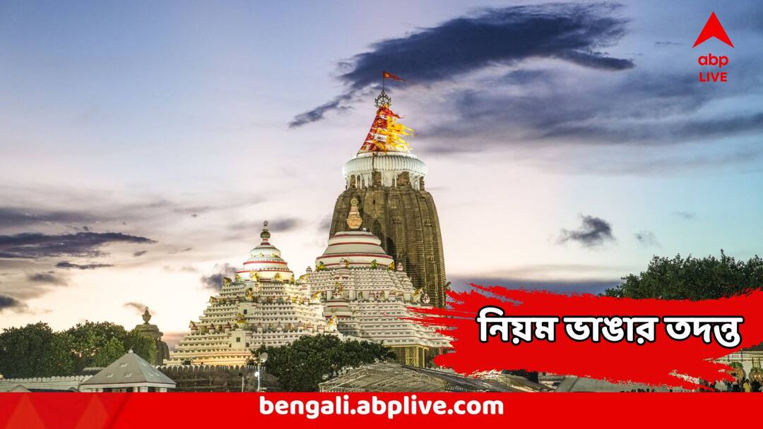 Puri Jagannath Temple : ভয়ঙ্কর নিয়মভঙ্গ! পুরীর মন্দিরের অন্দরের কর্মকাণ্ড সোশ্যাল মিডিয়ায়! নজরে বাঙালি নামের প্রোফাইল Puri Shree Jagannath Mandir Inner Visual Goes Viral In Social Media From Bengali Name Account Puri Jagannath Temple : ভয়ঙ্কর নিয়মভঙ্গ! পুরীর মন্দিরের অন্দরের কর্মকাণ্ড সোশ্যাল মিডিয়ায়! নজরে বাঙালি নামের প্রোফাইল