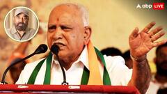 ‘माफी मांगने से कोई छोटा नहीं होता और...’, कन्नड़ को लेकर मचे बवाल पर येदियुरप्पा की कमल हासन को नसीहत