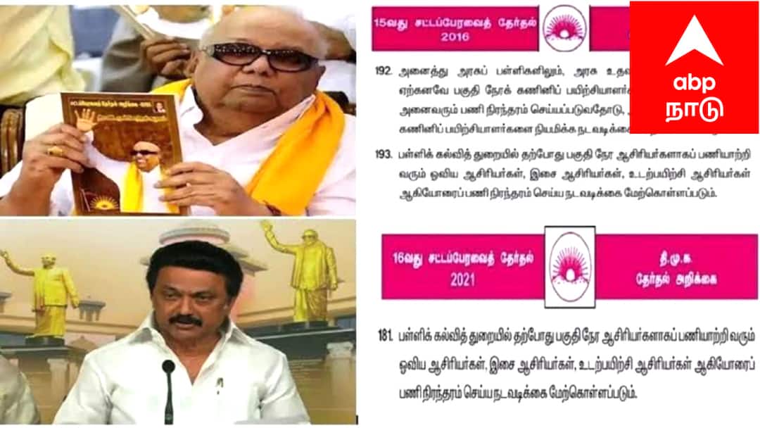கலைஞர் கடைசியாக சந்தித்த தேர்தலில் கொடுத்த வாக்குறுதி - அவரது பிறந்தநாளில் நினைவுப்படுத்தும் ஆசிரியர்கள்..!