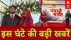 Top News: Khan Sir Reception की वायरल तस्वीरें, बधाई देने पहुंचे Bihar के कई बड़े नेता