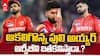 Shreyas Iyer RCB vs PBKS IPL 2025 Final | శ్రేయస్ స్ట్రాటజీస్ ఏంటని వణికిపోతున్న RCB