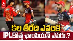 RCB vs PBKS IPL 2025 Final Preview | తుది సమరంలో ఆర్సీబీతో పంజాబ్ అమీతుమీ