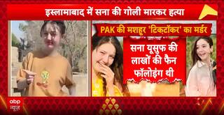 इस्लामाबाद से सना की गोली मारकर हत्या