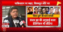 ग्लोबल मिशन से लौटा बैजयंत पांडा और ओवैसी वाला संसदीय दल, पाकिस्तान को लेकर कही ये बात