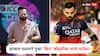 RCB vs PBK IPL Final 2025 : कोहलीच्या फायनलमध्ये 35 बॉलमध्ये 43 धावा, स्ट्राईक रेट केवळ 123, इरफान पठाणनं ट्वीट करत सगळंच काढलं, म्हणाला...