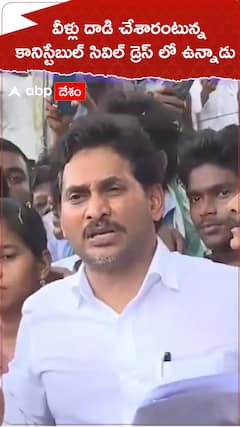 వీళ్లు దాడి  చేశారంటున్న కానిస్టేబుల్ సివిల్ డ్రెస్ లో ఉన్నాడు