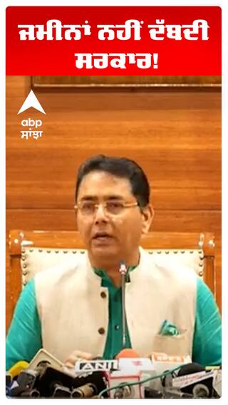 ਜਮੀਨਾਂ ਨਹੀਂ ਦੱਬਦੀ ਸਰਕਾਰ!