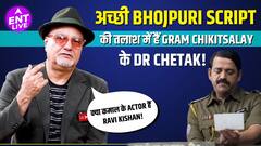 Ravi Kishan की हुई जमकर तारीफ, Bhojpuri Cinema में काम करना चाहते हैं Vinay Pathak