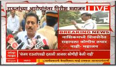 Girish Mahajan On Sanjay Raut : संजय राऊतांच्या दलालीमुळे शिवसेनेचं नुकसान, महाजनांचे प्रत्युत्तर