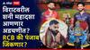 IPL 2025 Final Prediction RCB vs PBKS: विराट कोहलीवर शनीची महादशा, आरसीबी Vs पंजाब, IPLचा अंतिम सामना कोण जिंकणार? ज्योतिषशास्त्रीय विश्लेषण सांगते..