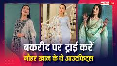 Eid Ul Adha 2025 : बकरीद पर गौहर खान के ट्रेंडी सूट कलेक्शन से लें इंस्पिरेशन, चांद का टुकड़ा लगेंगी