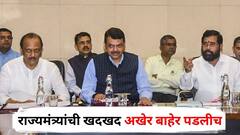 महायुती सरकारमधील राज्यमंत्र्यांची खदखद अखेर बाहेर पडलीच, पाच महिने होऊनही अधिकार नाही, देवेंद्र फडणवीसांकडे घेतली धाव