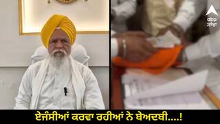 ਏਜੰਸੀਆਂ ਕਰਵਾ ਰਹੀਆਂ ਨੇ ਬੇਅਦਬੀ....! ਸਾਕਾ ਨੀਲਾ ਤਾਰਾ ਦੀ ਬਰਸੀ ਮੌਕੇ ਬੇਅਦਬੀ ਦੀ ਘਟਨਾ ਤੋਂ ਬਾਅਦ ਜਥੇਦਾਰ ਦਾ ਵੱਡਾ ਬਿਆਨ