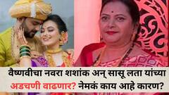 वैष्णवीचा नवरा शशांक अन् सासू लता यांच्या अडचणी वाढणार? हगवणे कुटुंबीयांचे जेसीबी मशीन जप्त, तपासाला वेग