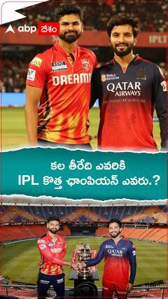 RCB vs PBKS IPL 2025 Final Preview