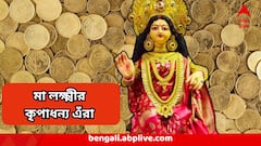 Devi Lakshmi : āĻŽāĻž āϞāĻā§āώā§āĻŽā§āϰ āĻā§āĻĒāĻž āϏāĻĻāĻžāϏāĻā§āĻā§, āĻāĻ āϰāĻžāĻļāĻŋāĻĻā§āϰ āĻ
āĻāĻžāĻŦ āĻŦā§āĻāϤā§āĻ āĻĻā§āύ āύāĻž āĻĻā§āĻŦā§, āĻĻā§āύ āĻšāĻžāϤ āĻāĻĒā§āĻĄāĻŧ āĻāϰā§