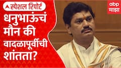 Dhananjay Munde Special Report : धनंजय मुंडे यांचं मौन की वादळापूर्वीची शांतता? नेमकं काय घडलं?
