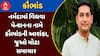 Narmada Big Scam : નર્મદામાં વિધવા પેન્શનના નામે કૌભાંડની આશંકા, જુઓ મોટા સમાચાર