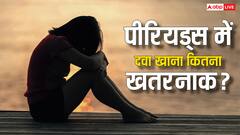 पीरियड्स में नहीं लेनी चाहिए दर्द की दवा? जानें इस बात में कितना है सच