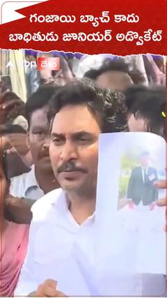 గంజాయి బ్యాచ్ కాదు బాధితుడు జూనియర్ అడ్వొకేట్