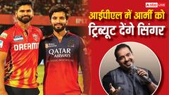 'ऑपरेशन सिंदूर' के जवानों को IPL Finale में दी जाएगी सलामी, देखकर आप भी होंगे इमोशनल