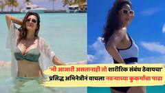 'आजारी असतानाही जबरदस्ती शारीरिक संबंध ठेवायचा'; प्रसिद्ध अभिनेत्रीनं वाचला नवऱ्याच्या कुकर्मांचा पाढा