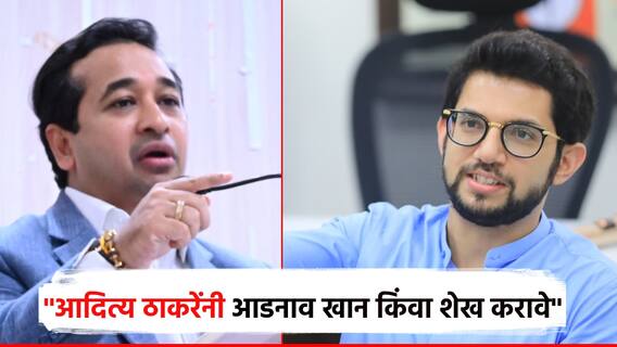 आदित्य ठाकरेंनी आडनाव बदलून खान किंवा शेख करावे; 'बकरी ईद'वरुन मंत्री नितेश राणेंची बोचरी टीका