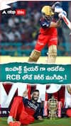 ఇంపాక్ట్ ప్లేయర్ గా ఆడలేను..RCB లోనే కెరీర్ ముగిస్తా