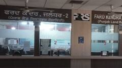 Punjab News: ਫਰਦ ਕੇਂਦਰਾਂ ਦੇ ਕਰਮਚਾਰੀਆਂ ਵਿਚਾਲੇ ਮੱਚੀ ਹਲਚਲ, ਤਹਿਸੀਲਾਂ ਚ ਕੰਮ ਬੰਦ; ਜਾਣੋ ਕਿਉਂ ਹੜਤਾਲ 'ਤੇ...