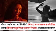 दोनच वर्षांत 'या' अभिनेत्रीची फी 40 लाखांवरुन 4 कोटींवर, बॉलिवूड सुपरस्टार दीपिका पादुकोणलाही 'हिनं' केलं रिप्लेस, ओळखलं का कोण?