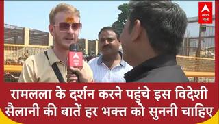 Ayodhya: रामलला के दर्शन करने पहुंचे इस विदेशी सैलानी की बातें हर भक्त को सुननी चाहिए
