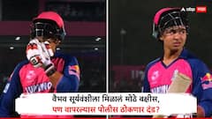 Vaibhav Suryavanshi IPL 2025 : वैभव सूर्यवंशीला मिळालं मोठे बक्षीस, पण वापरल्यास पोलीस ठोकणार दंड? जाणून घ्या IPL नं असं काय दिलं?