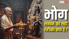 Vastu Tips: भगवान को भोग लगाते समय किन बातों का रखना चाहिए ध्यान? जानें इसके बारे में
